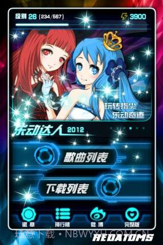 乐动达人2012截图3