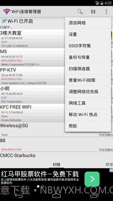 WiFi连接管理器截图3 WiFi连接管理器截图3