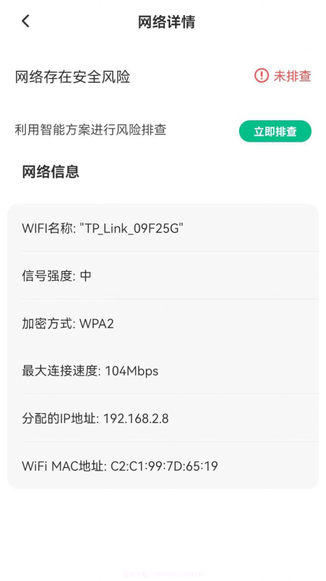 智能5G钥匙截图3 智能5G钥匙截图3