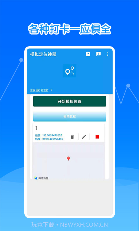 瑜兮模拟定位神器截图1 瑜兮模拟定位神器截图1