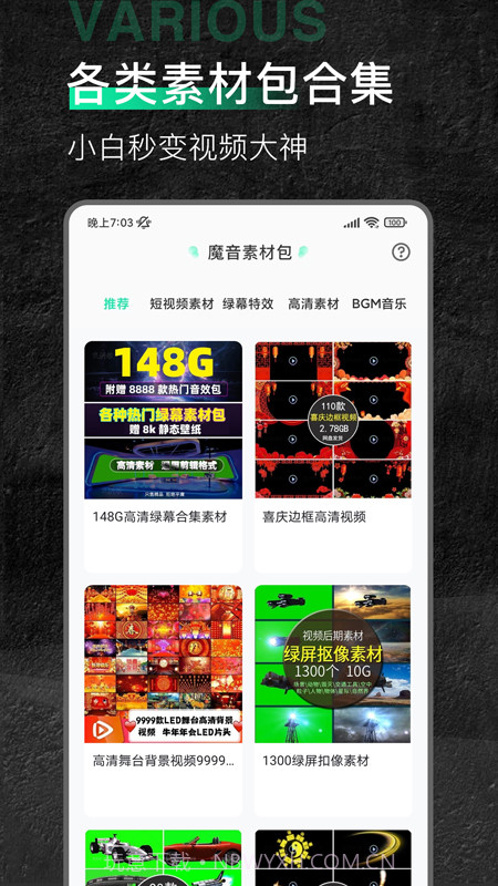 魔音素材截图1