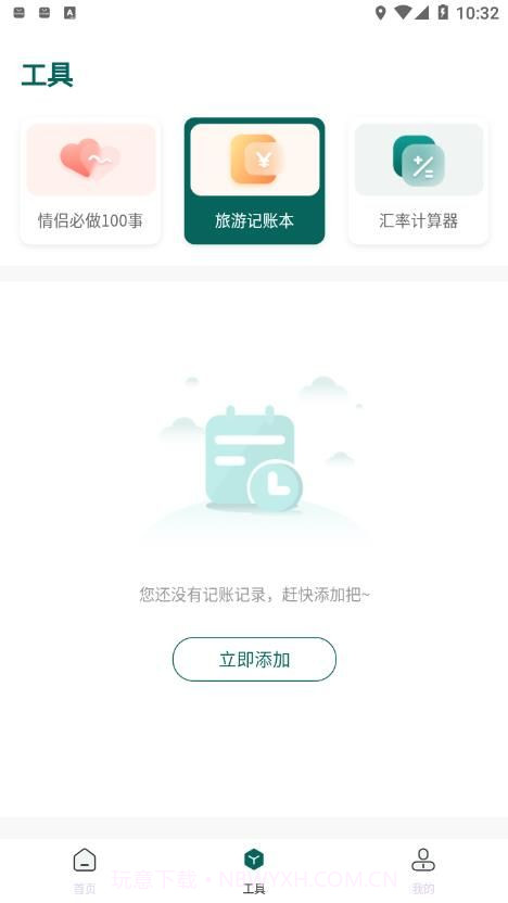 旅游规划截图1 旅游规划截图1