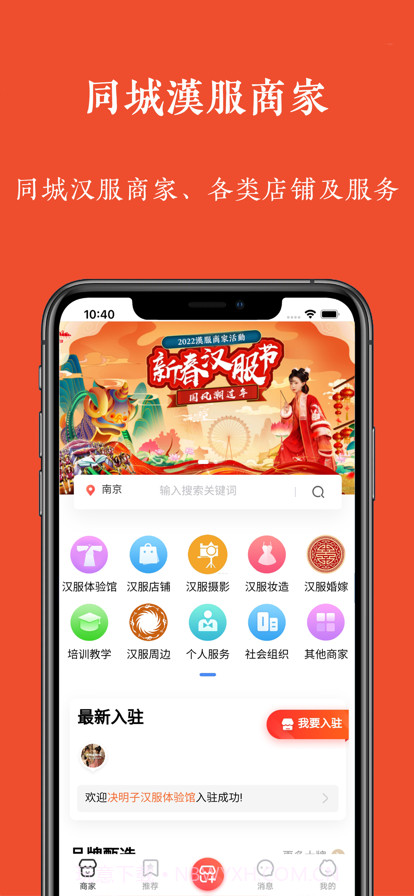 汉服同城截图3 汉服同城截图3