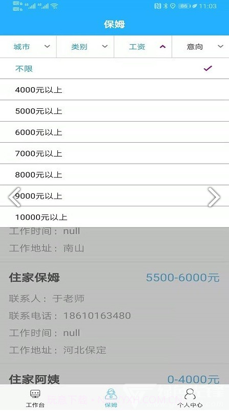家政联盟(中国家政联盟)V1.9.5 最新版截图1 家政联盟(中国家政联盟)V1.9.5 最新版截图1