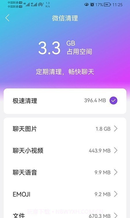 闪联WiFi精灵截图2