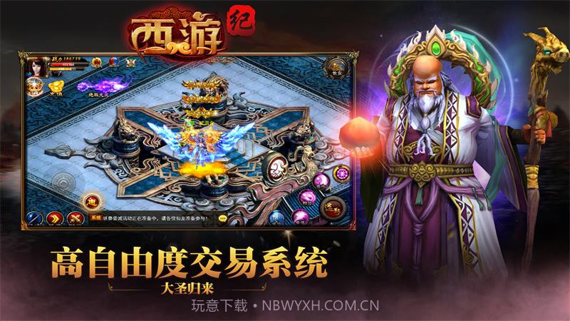 西游纪截图4 西游纪截图4