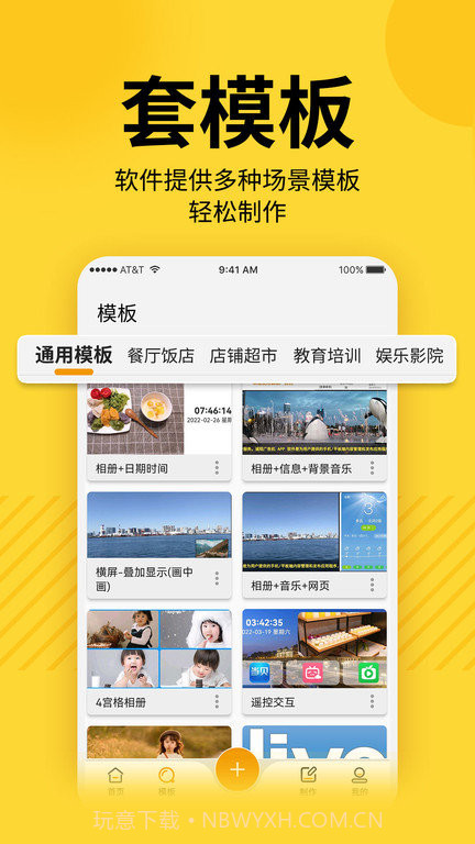 诚现广告机管理端截图3 诚现广告机管理端截图3