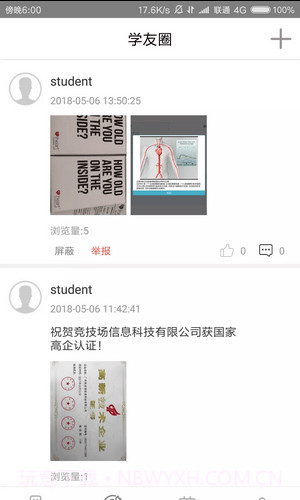 竞学堂截图4