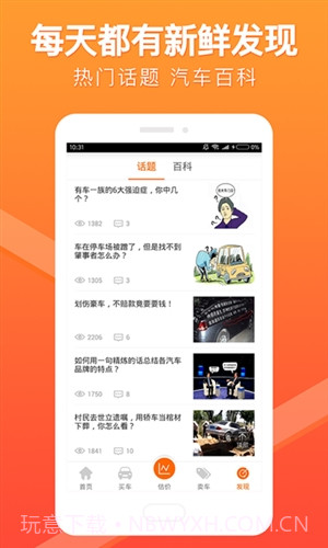 车300二手车截图2