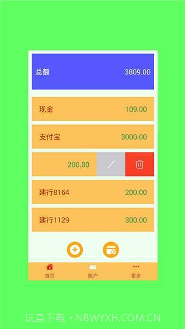 君君记帐本截图2 君君记帐本截图2