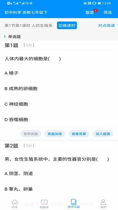 新教育学生端截图3 新教育学生端截图3