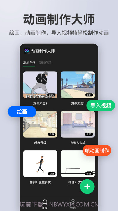 动画制作大师截图1 动画制作大师截图1