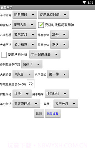 玄奥八字合婚apk(八字合婚免费算命详批)安卓手机版截图1 玄奥八字合婚apk(八字合婚免费算命详批)安卓手机版截图1