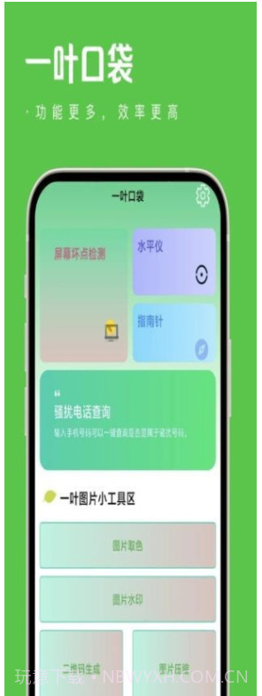 一叶口袋截图3 一叶口袋截图3