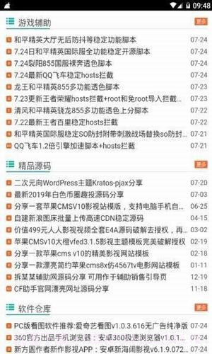 无二助手网APP截图3