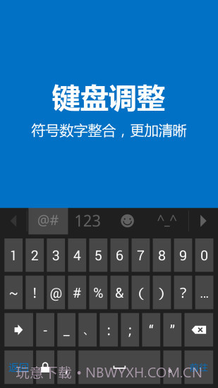 微软输入法截图1