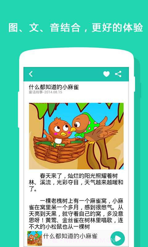 万花筒故事截图5