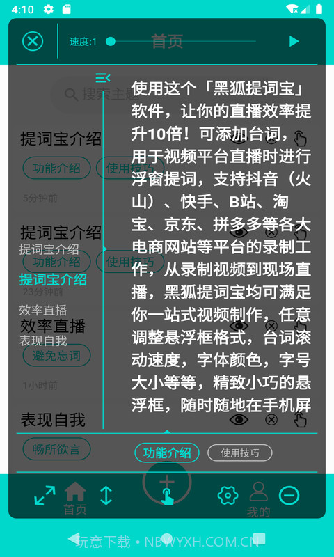 黑狐提词截图1 黑狐提词截图1