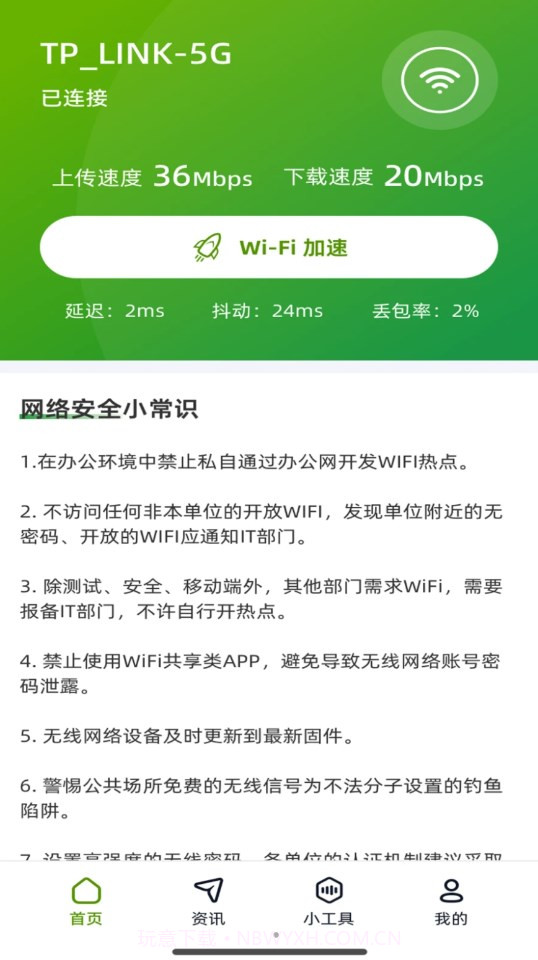直达WiFi截图2