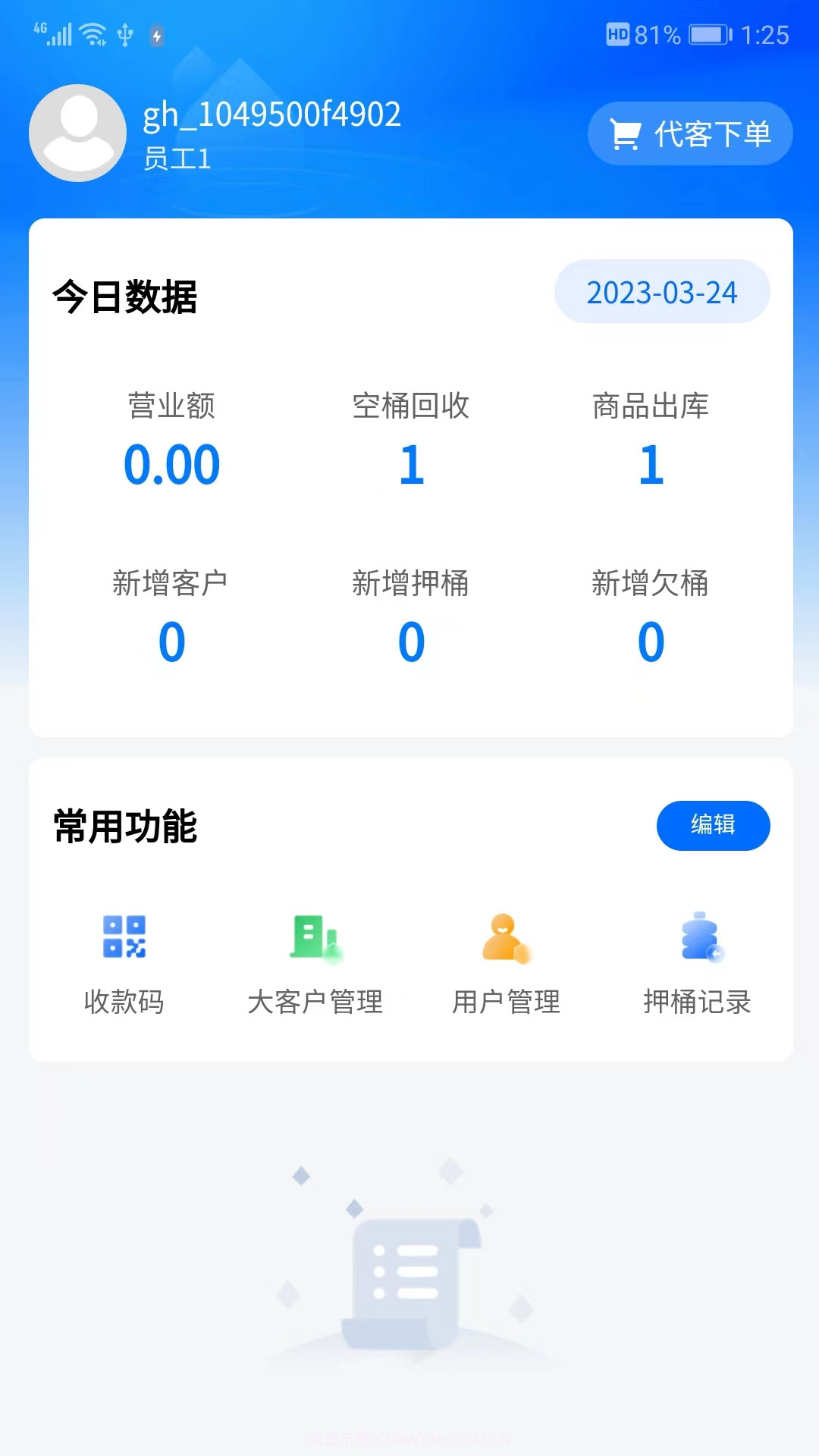 淼管家截图1 淼管家截图1