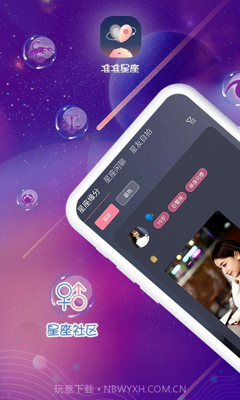 准准星座截图3 准准星座截图3