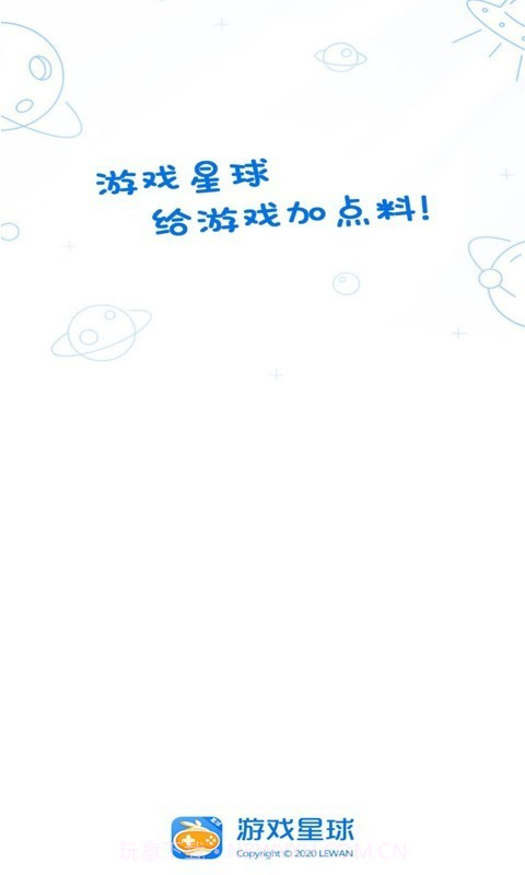 乐玩星球截图4
