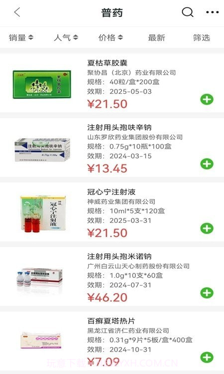 药同仁商城截图2