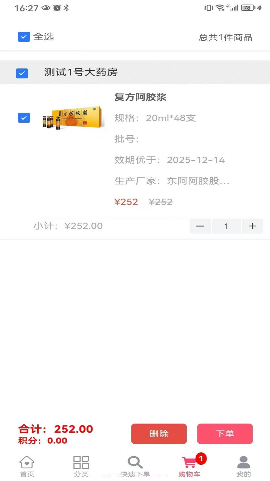 天尧药业截图1 天尧药业截图1