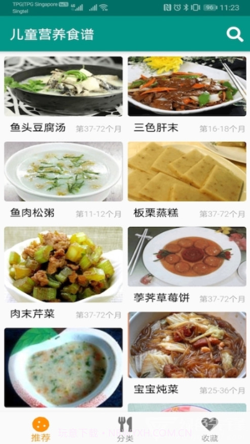 儿童营养食谱APP(儿童营养食谱大全及做法)V1.0.1 安卓正式版截图2