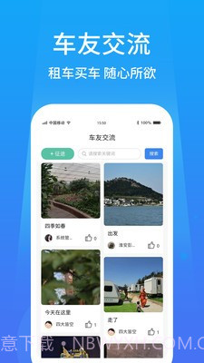 户外家截图3 户外家截图3