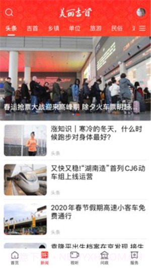 美丽吉首截图3 美丽吉首截图3