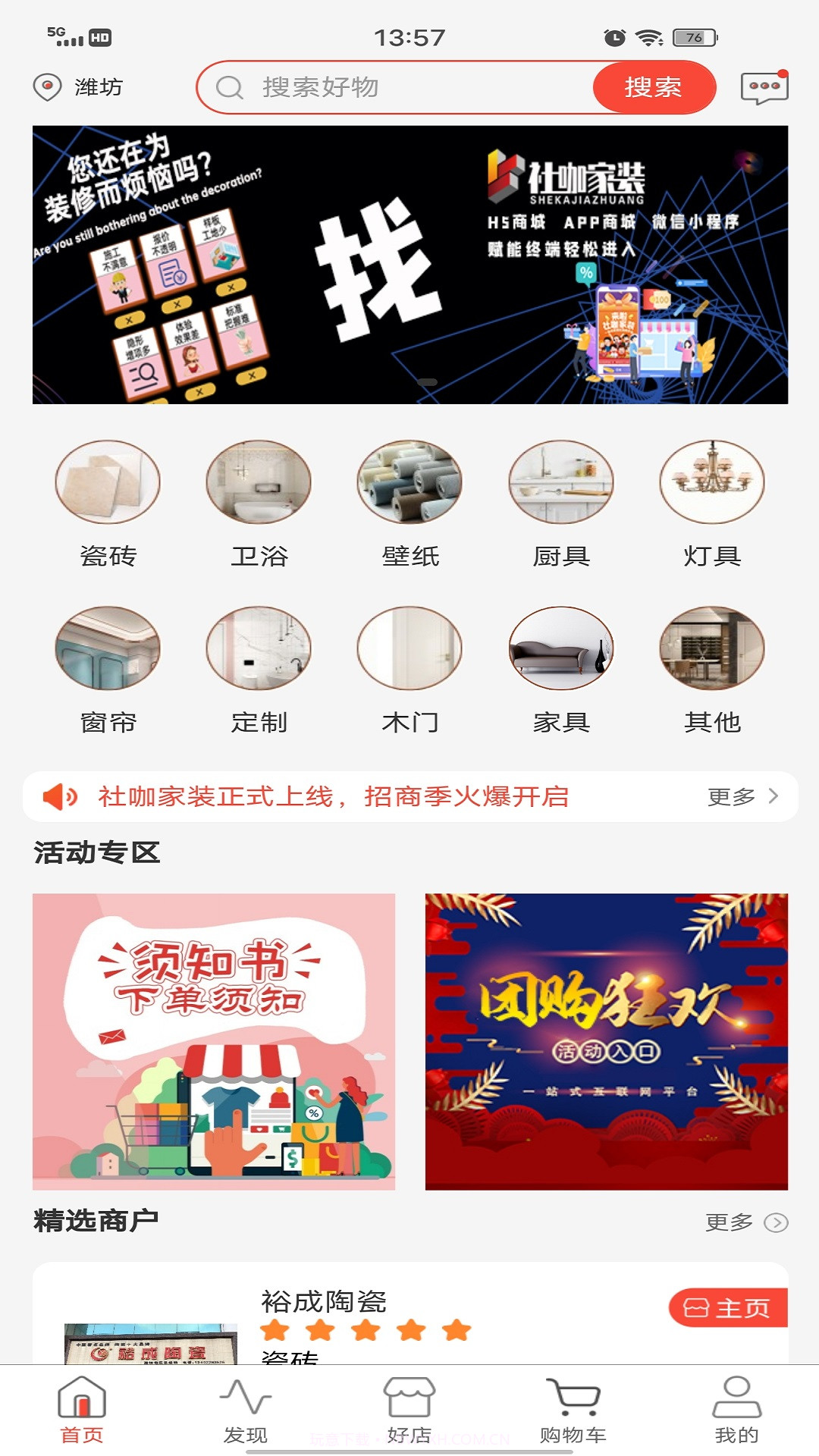 社咖家装截图1 社咖家装截图1