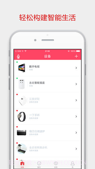 京东微联APP截图1