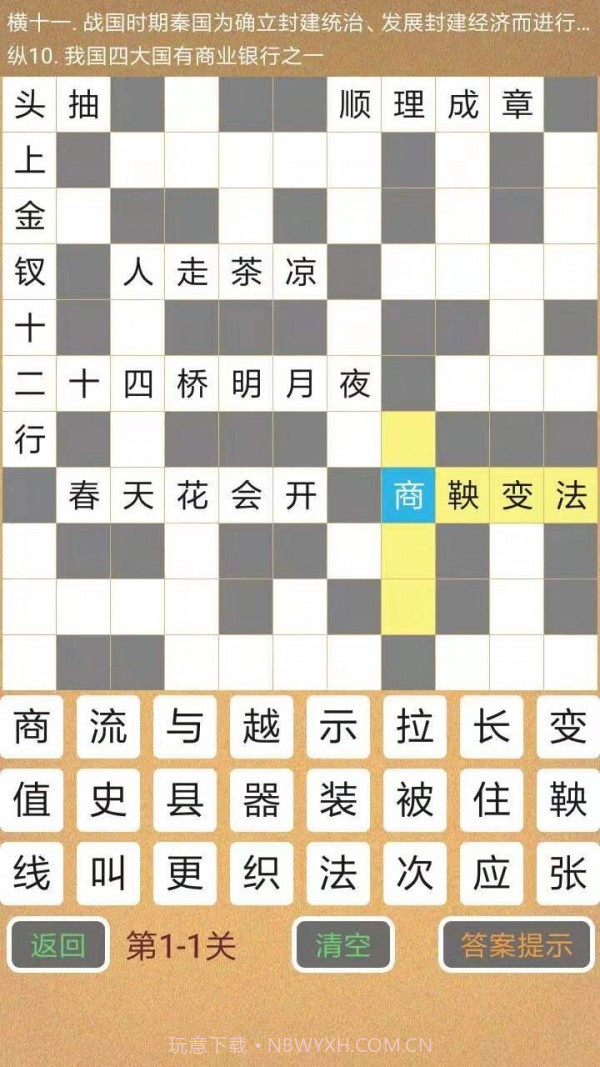 学霸填字截图3 学霸填字截图3