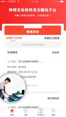 师傅到家师傅版截图4