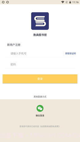 数典图书馆截图1