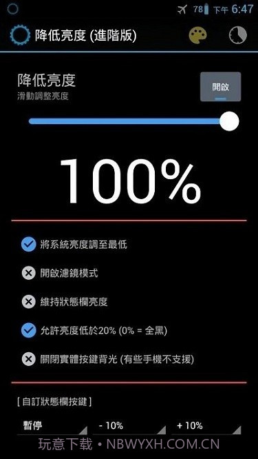 降低亮度手机版截图3