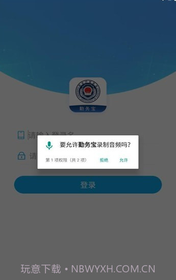 勤务宝截图1 勤务宝截图1