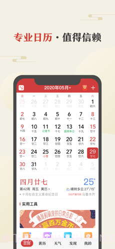 中华万年历截图2 中华万年历截图2