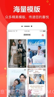 请柬大师截图3 请柬大师截图3