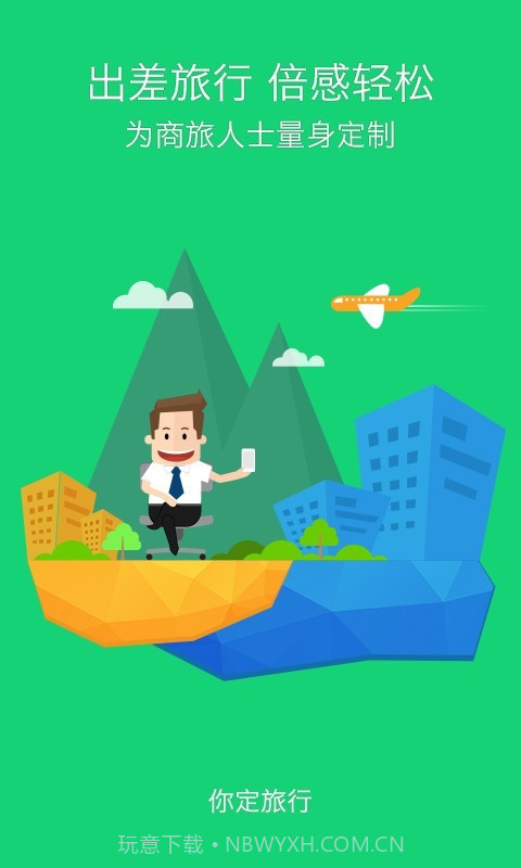 你定旅行截图1 你定旅行截图1