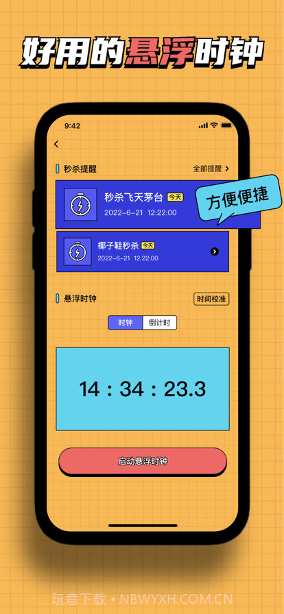 玛方悬浮时钟截图1