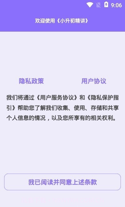 小升初精讲截图2 小升初精讲截图2
