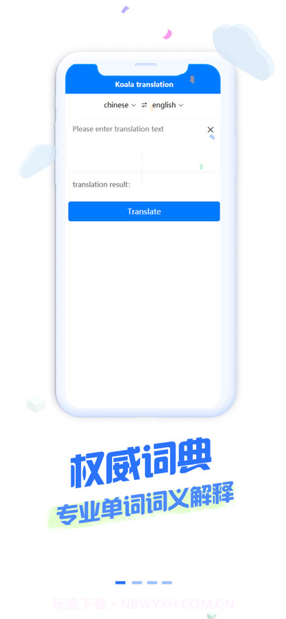 考拉爱翻译截图1 考拉爱翻译截图1