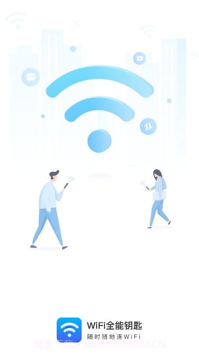 WiFi全能钥匙截图3 WiFi全能钥匙截图3