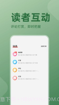 读乐星空作家助手工具截图1