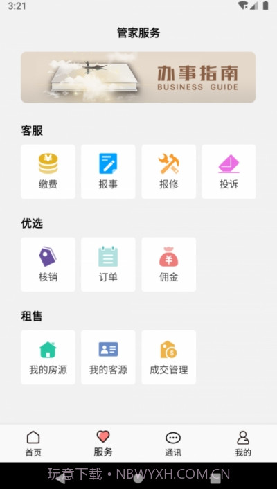 康云管家截图2