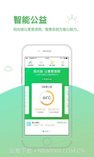 轻松筹截图1 轻松筹截图1