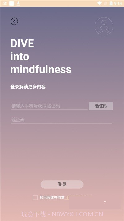 Dive冥想截图1 Dive冥想截图1