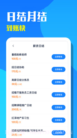 天天招聘截图3